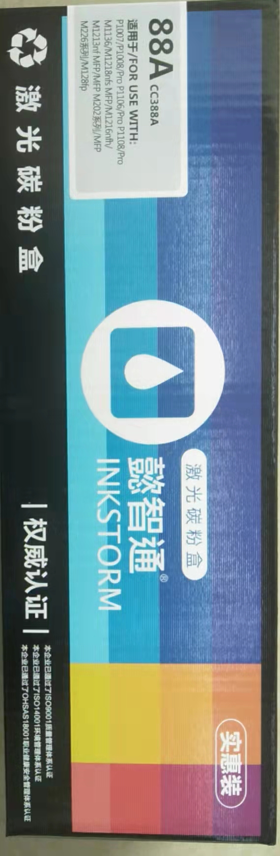 88A打印機(jī)硒鼓