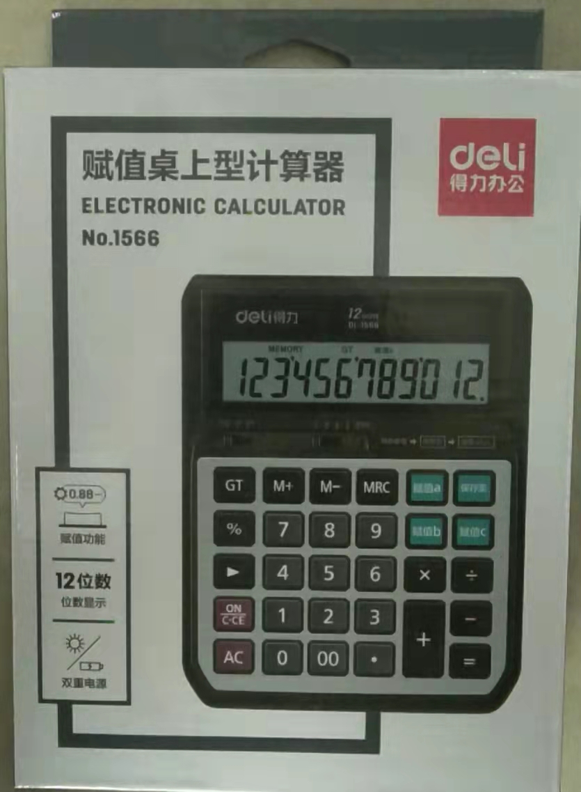 得力賦值計(jì)算器桌上型1566